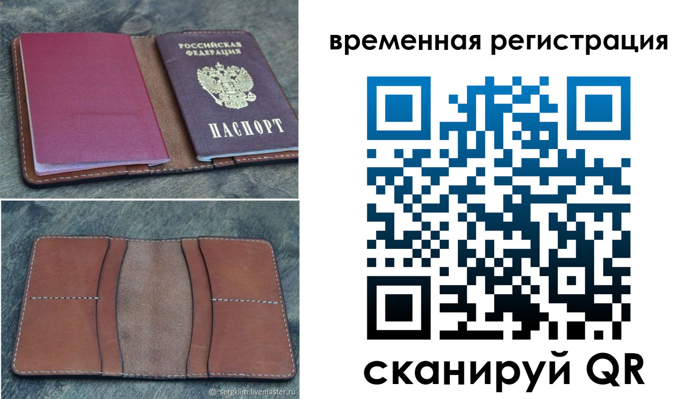 временная регистрация купить в Давлеканово